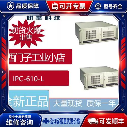 议价IPC-610L配I5-10500内存8G硬碟1TB主板适用