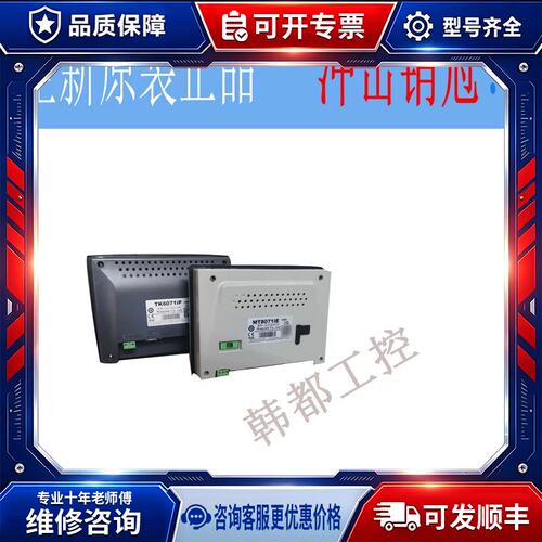 议价触控屏幕7寸TK6071iP/MT8071/6103/6051/8102iQ/iE4.3/10