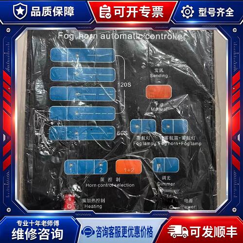议价WDK2220V雾航笛自动控制器