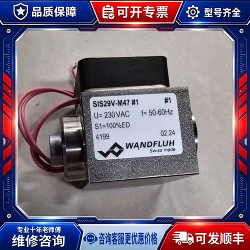 议价SIS29V-M47 #1 U= 230 VAC WANDFLUH万德鲁电磁阀
