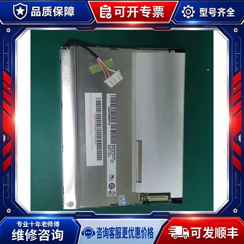 议价【便宜一块友达6.5寸液晶屏G065VN01 V.0】