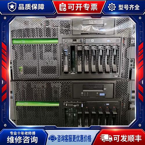 议价IBM P750 8233-E8B 16C 3.6G/64G{鹏辉设备}
