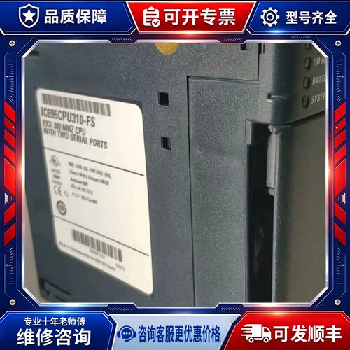 议价IC695CPU310-FS Fanuc模块