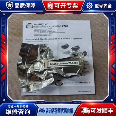 议价【速发】testifire smoke capsule