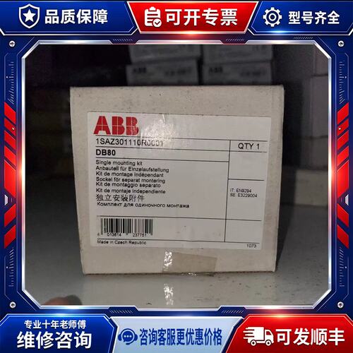 议价 正品 独立安装套件 DB 80 1SAZ3