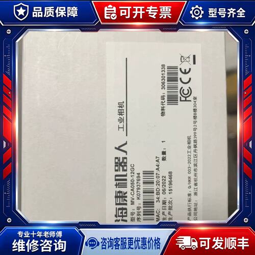 议价海康机器人MV-CA050-12GC，500万全局彩色。