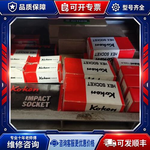 议价库存KOKEN，霹雳马套筒带盒