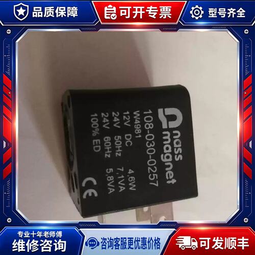 议价0550 00.1-00/4981NASS magnet电磁阀12VDC线圈108-030-0257
