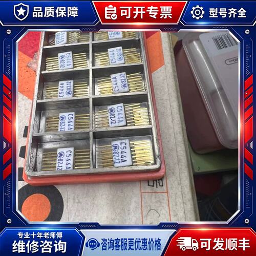 议价C031B ，C544A ￥2维修