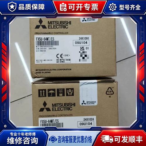 议价FX5U-64MT/ES，正品，24年厂