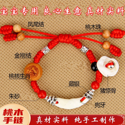 【保真】宝宝婴儿童桃木核猪惊骨红绳脚链真狗牙手链山东非遗传承