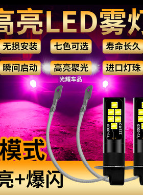 东南08 09 10 11 12 13 14 15款V3菱悦改装超亮爆闪LED前防雾灯泡