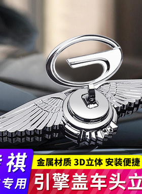 适用广汽传祺GS4GS5速博GA3GA6GM6GA4GS3GS8影豹车头引擎机盖立标