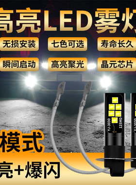 昌河Q25 Q7 Q35 A6 福瑞达K22爱迪尔M50M70改装LED爆闪前防雾灯泡