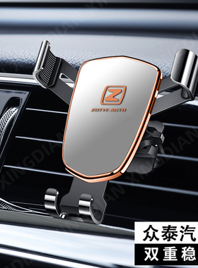 众泰Z100Z200Z300Z360Z500Z560Z700车载手机支架出风口导航支架座