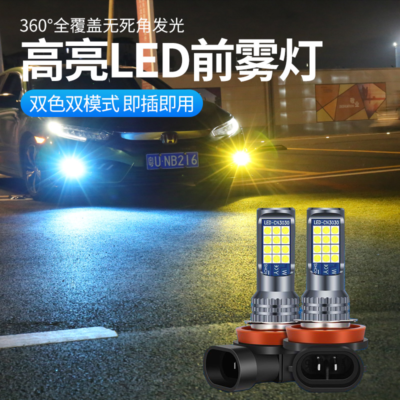 三菱13 14 15 16 18款劲炫ASX风迪思改装超亮双色爆闪LED前雾灯泡