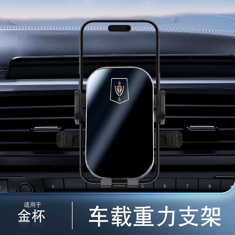 金杯大小海狮海S X30L T30T32 T50 T52S车载手机支架出风口导航架