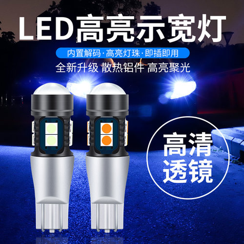 铃木06 07 08 09 10 11 12 13年款天语SX4改装led示宽灯泡小灯泡