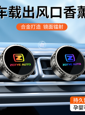 众泰20085008/M300/E200/T600/t800车载香薰汽车内出风口香水扩香