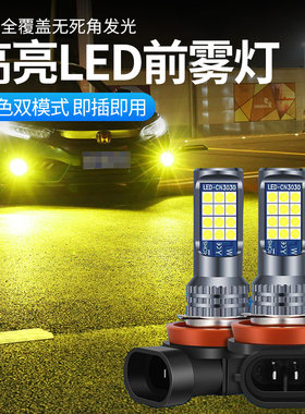 适用福特05-11-13年款经典福克斯两三厢led前雾灯泡爆闪防雾灯H11