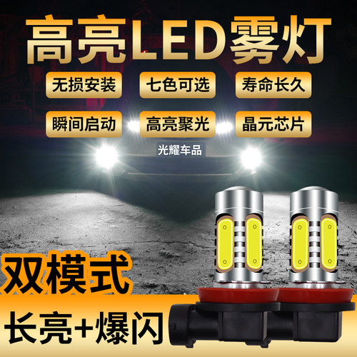 长安欧尚改装led前雾灯爆闪