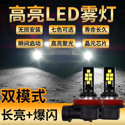 中华华晨V3V5H530酷宝骏捷FSVFRV尊驰Cross汽车LED前雾灯改装专用