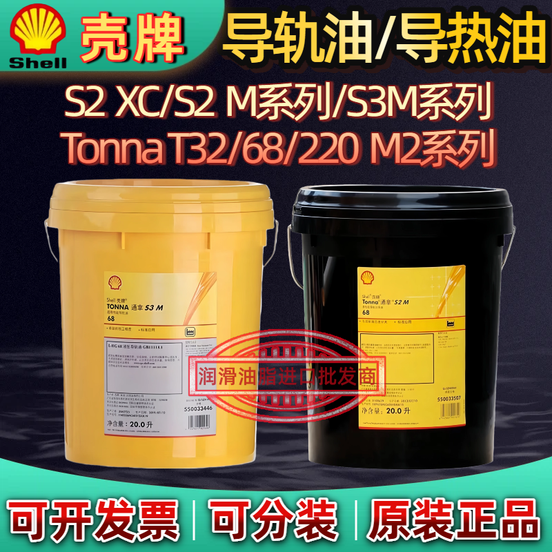壳牌S2R热美亚ABC高温导热油Tonna T220 S2 S3 M 32 68机床导轨油