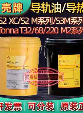 壳牌S2R热美亚ABC高温导热油Tonna T220 S2 S3 M 32 68机床导轨油