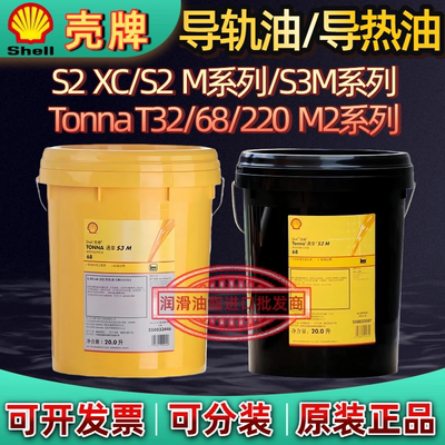 壳牌S2R热美亚ABC高温导热油Tonna T220 S2 S3 M 32 68机床导轨油