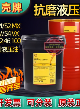 壳牌得力士TELLUS S2 M MX V VX22 32 46 68 100抗磨液压油