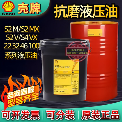壳牌得力士TELLUS S2 M MX V VX22 32 46 68 100抗磨液压油