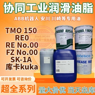 日本协同TMO 150 RE0 RE NO.00 FZ NO.00工业齿轮油机器人润滑脂