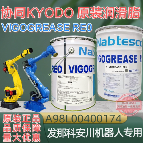 协同VIGOGREASE RE0润滑脂A98L-0040-0174机器人减速机保养润滑脂