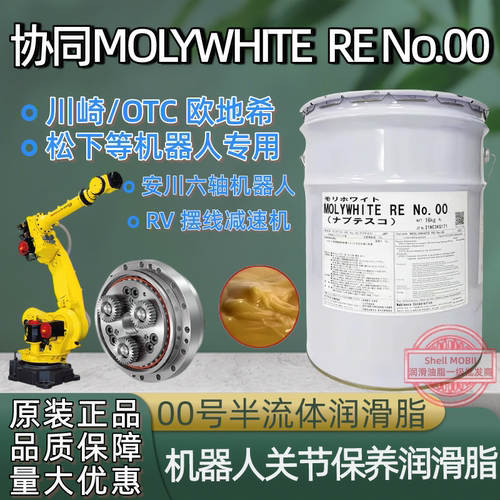 协同MOLYWHITE RE No.00润滑脂纳博RV减速机发那科安川机器人专用
