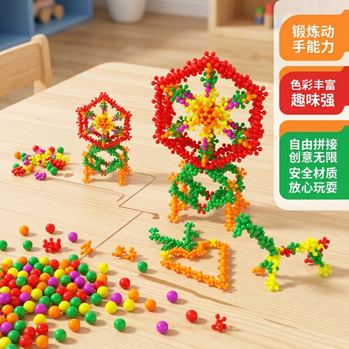 幼儿园雪花片男孩拼插3D立体梅花积木儿童益智玩具早教拼装拼图