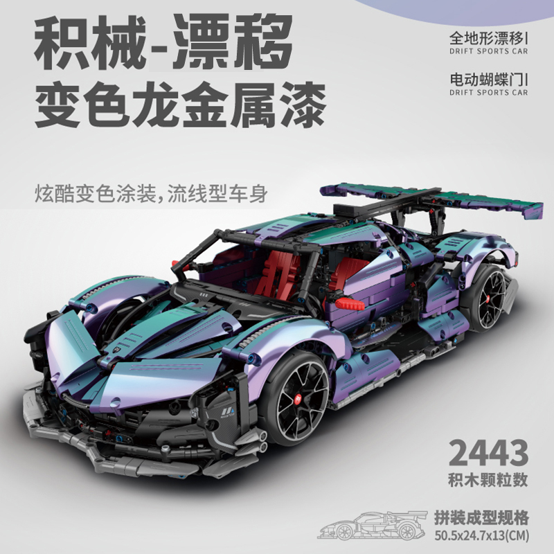 9826万致漂移电镀阿波罗太阳神跑车拼装积木玩具电动遥控汽车男孩