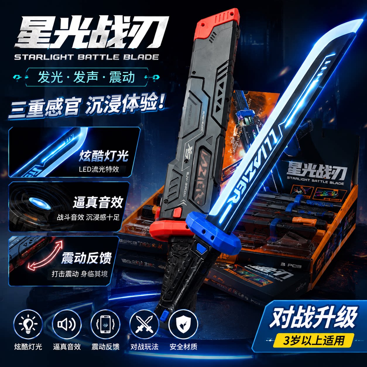 火石星际激光武士短剑玩具