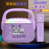 库洛米故事机音响儿童玩具话筒主持人早教小度语音女孩生日礼物