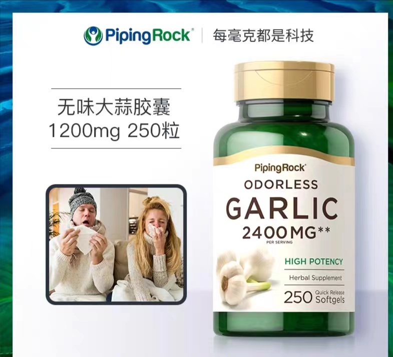 美国朴诺大蒜精油软胶囊 大蒜提取物 大蒜素免疫力大蒜精华片