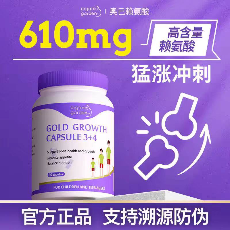 奥己悦新进口赖氨酸生长素成长胶囊成长科技高青少年儿童补钙铁锌