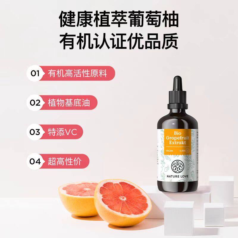 德国NatureLove进口有机葡萄柚滴剂生物类黄酮植物100ml焕活