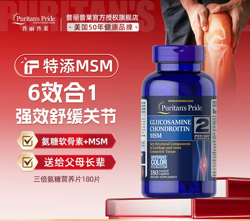 普丽普莱三倍氨糖美国维骨力软骨素氨基葡萄糖骨胶原关节软骨素