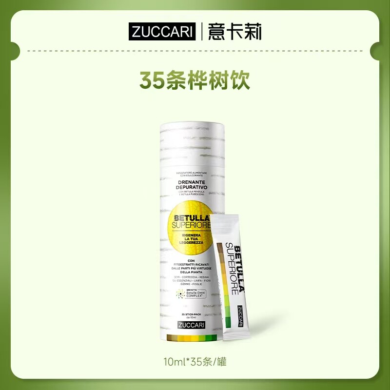【加量35条装】ZUCCARI双抗桦树饮 内调抗皱驻颜御老