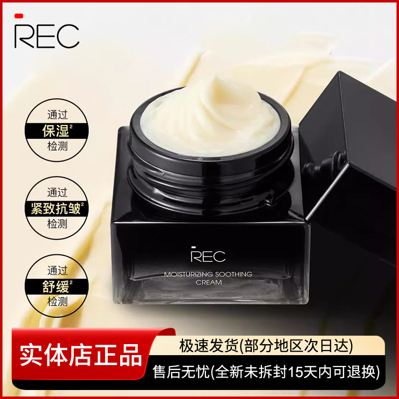 REC芮客柔润舒缓霜 精华乳液面霜底妆前多用霜保湿补水滋润素颜霜