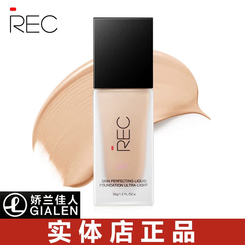 娇兰佳人rec芮客卿润清透粉底液 持久轻薄遮瑕滋润保湿服帖不卡粉