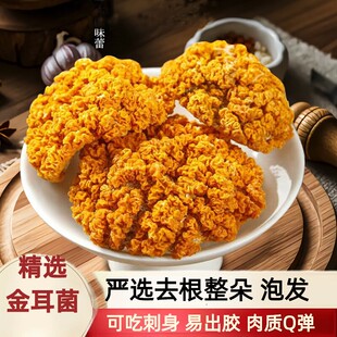 新货特级金耳菌干货非新鲜黄金银耳500g黄耳菇金耳羹无硫高泡发
