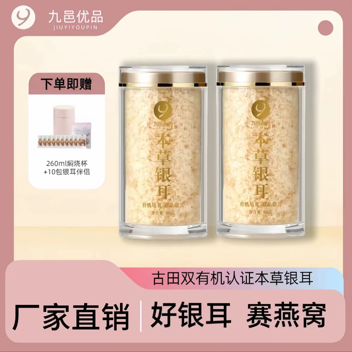 九邑優(yōu)品本草銀耳160克家庭金罐干雪耳糯非大花古田白木耳免泡