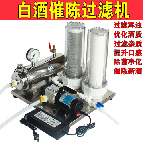 白酒过滤机器催陈老熟提口感