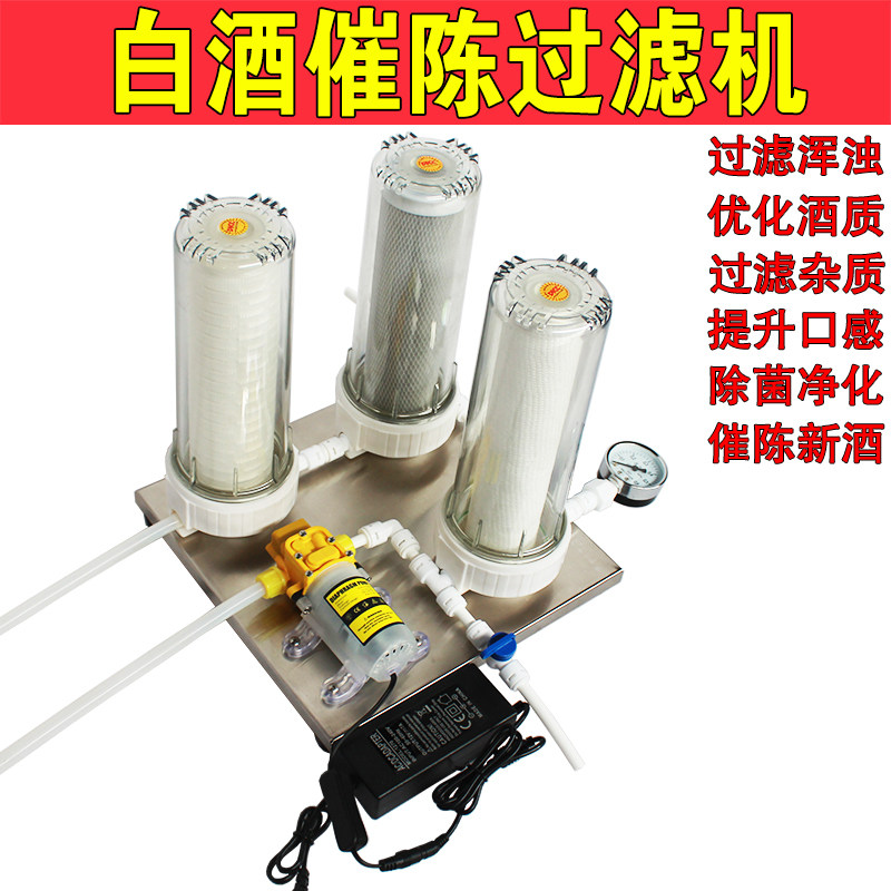 白酒过滤器家用催陈机过滤浑浊去除杂质糊味酒糟味曲味小酿酒器