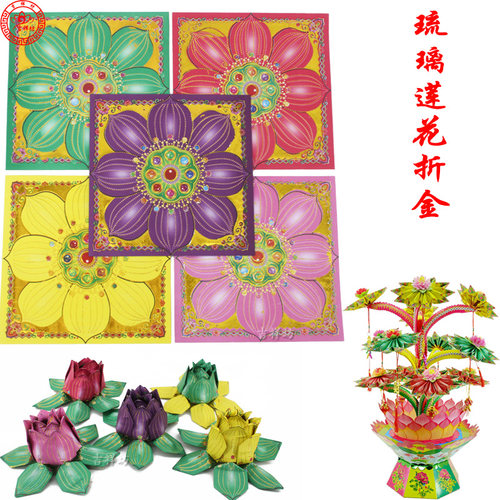 中秋莲花金手工折纸折工艺品拜神